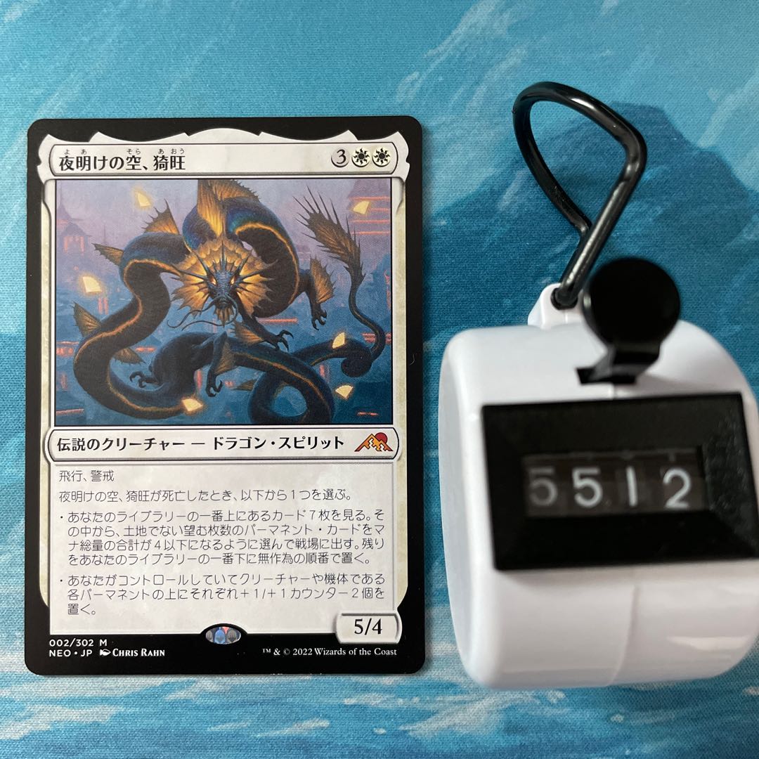 MTG Night Dawning Sky, Want Want