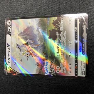 アルセウスV プロモ  267/S-P