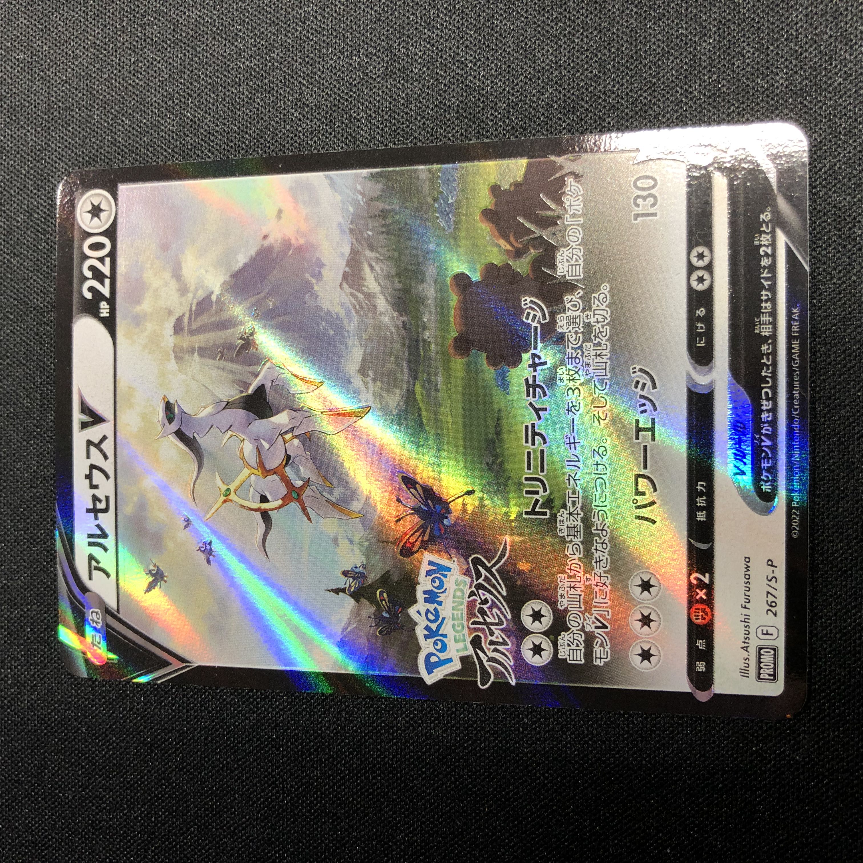 ArceusV Promo 267/S-P