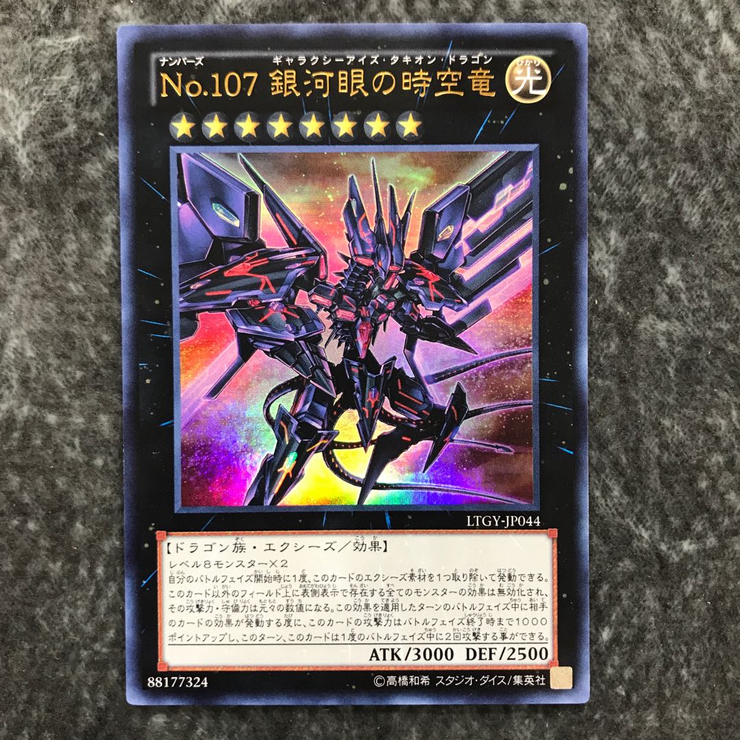 Number 107: Galaxy-Eyes Tachyon Dragon Ultra