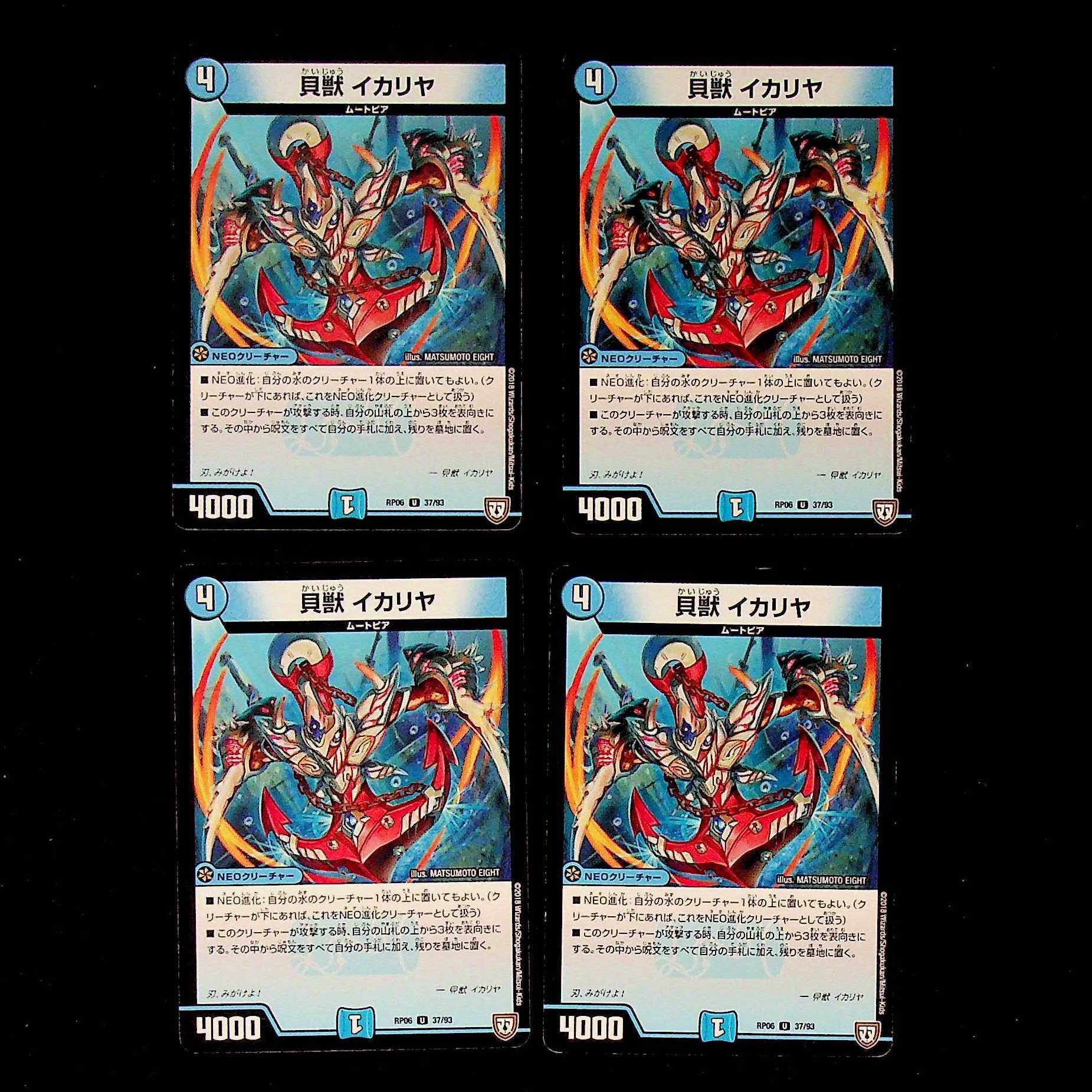 DM Shell Beast Ikariya, Uncommon, set of 4 (1)