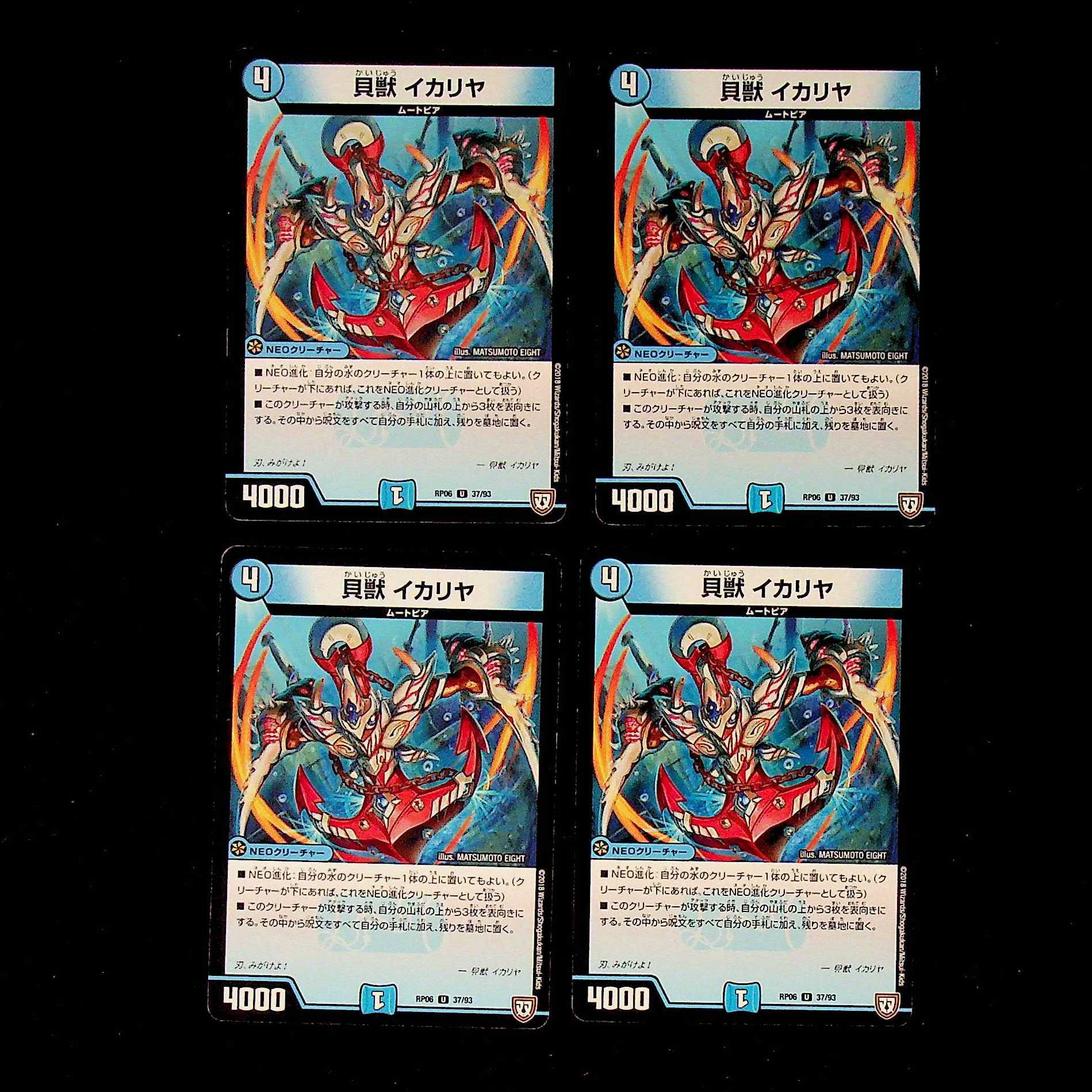 DM Shell Beast Ikariya, Uncommon, Set of 4 (2)