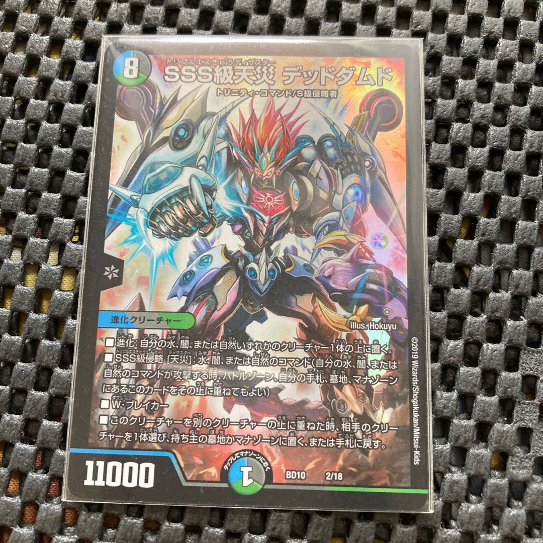 SSS class natural disaster Dead Damned