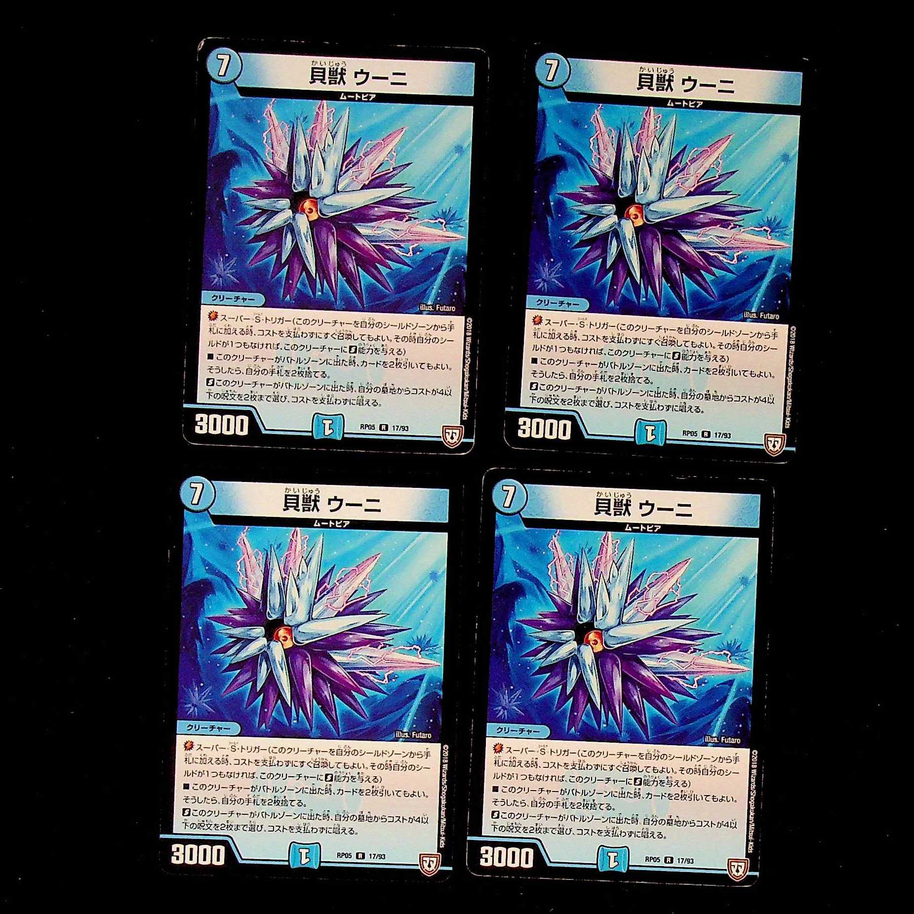 DM 貝獣ウーニ レア 4枚セット② 4枚