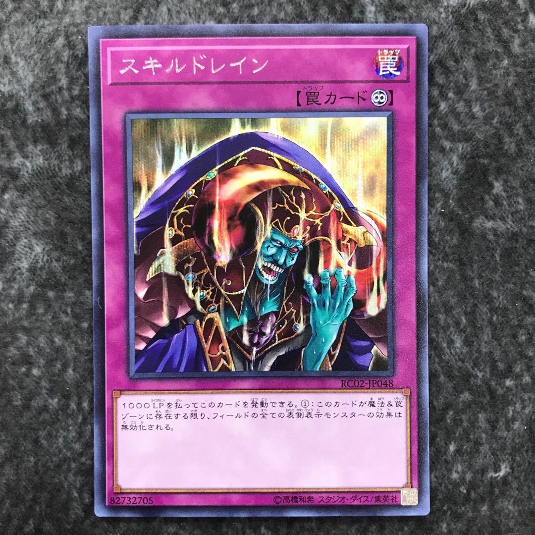 Skill Drain Secret Rare