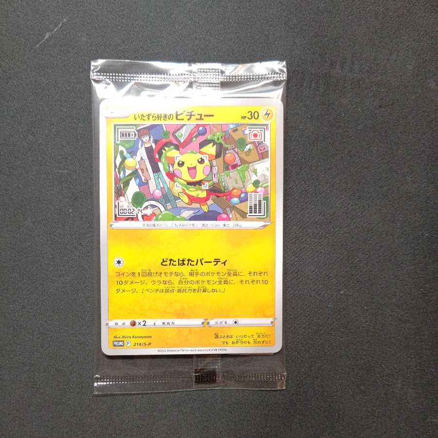 Pichu, a mischief-maker Unopened