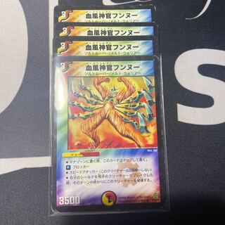 血風神官フンヌー