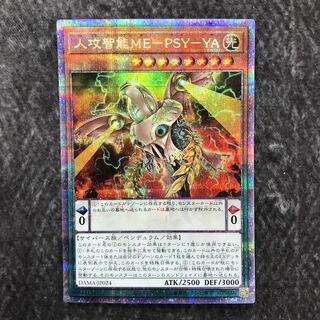 Jingo Jishin ME-PSY-YA Prismatic Secret Rare
