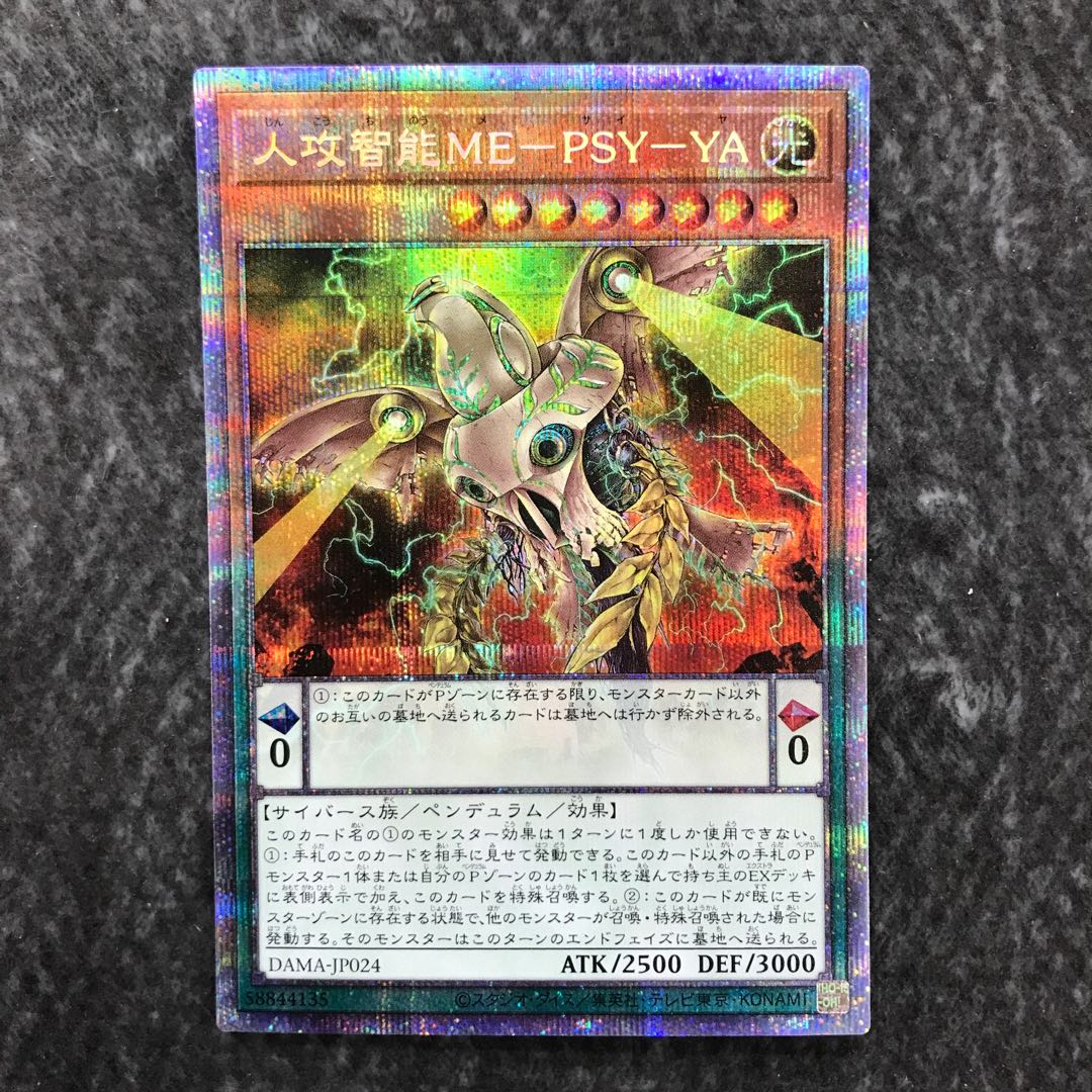 Jingo Jishin ME-PSY-YA Prismatic Secret Rare