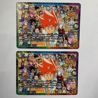 最安値　友情の誓い　2枚