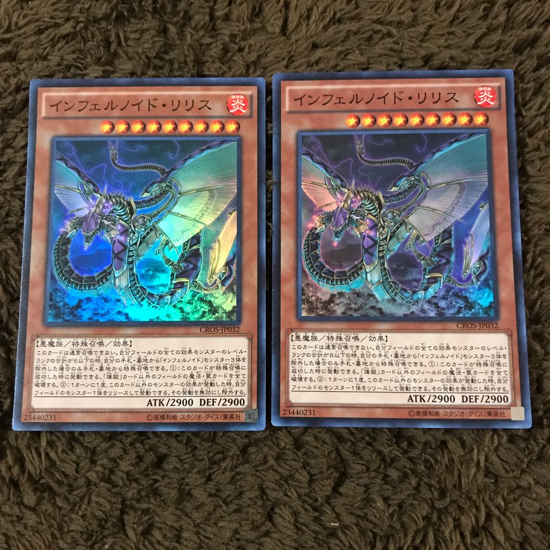 インフェルノイドリリス #ぽんこつ SR2枚①