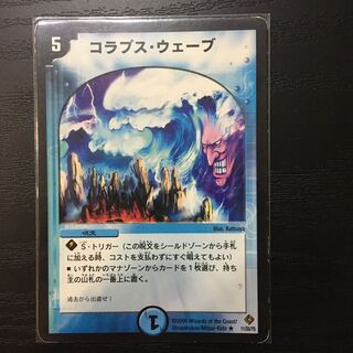 コラプスウェーブ