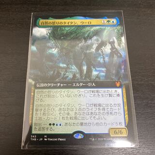 自然の怒りのタイタン、ウーロ　拡張アート