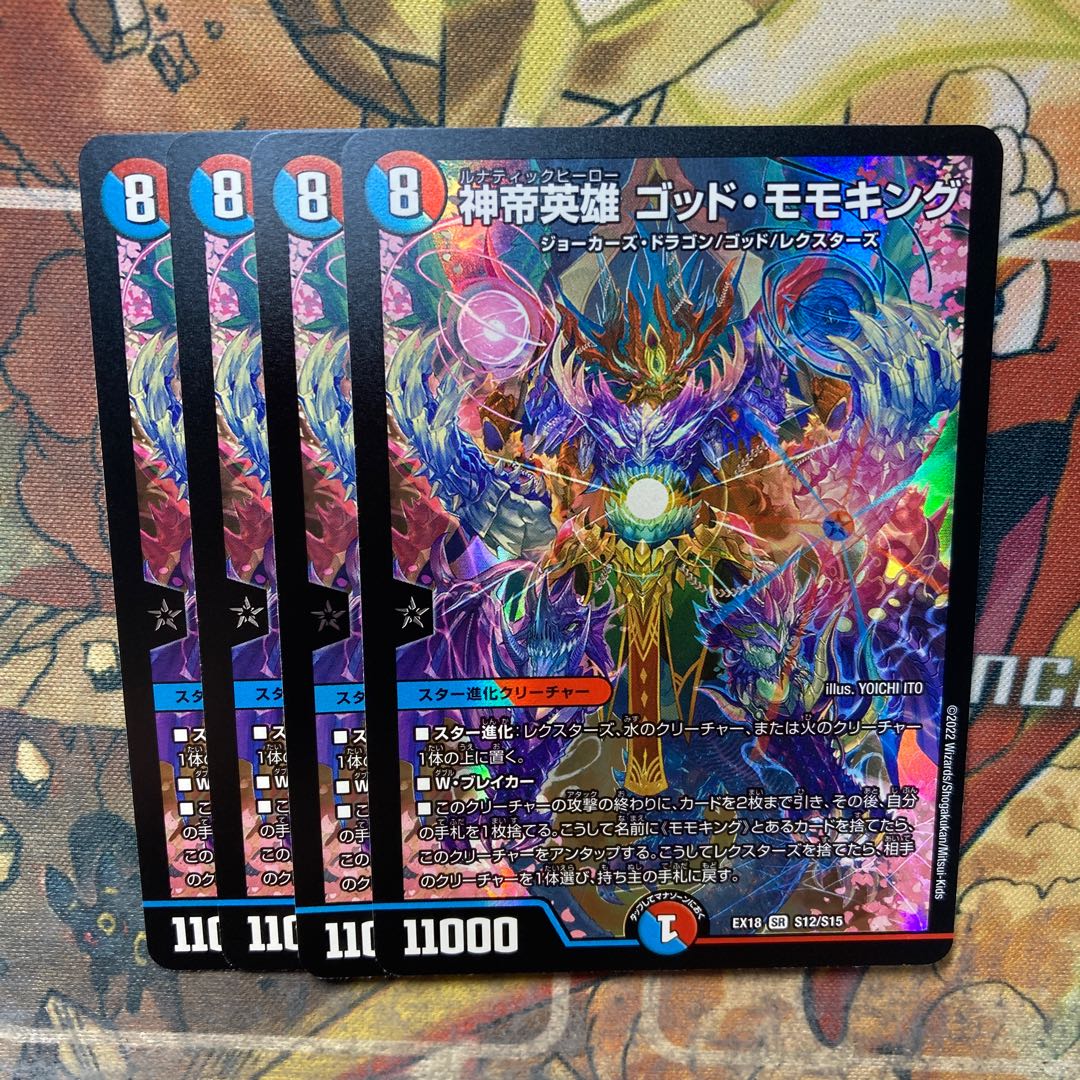 God Emperor Hero God Momo King, set of 4