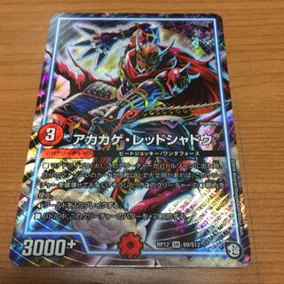 アカカゲレッドシャドウ