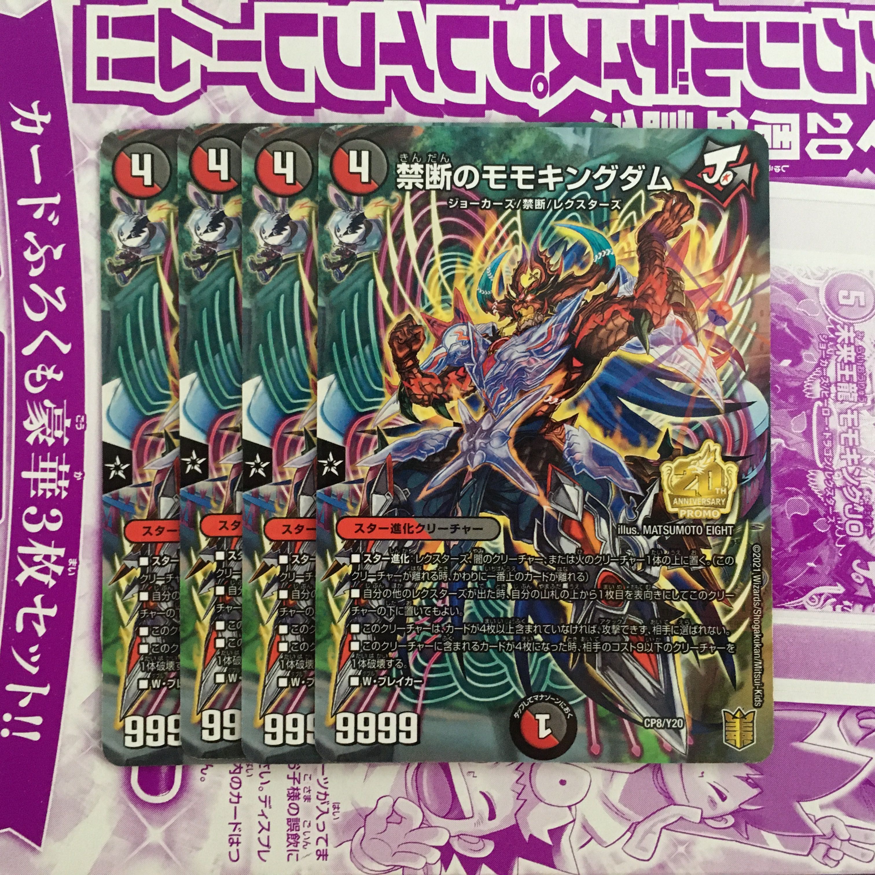 禁断のモモキングダム