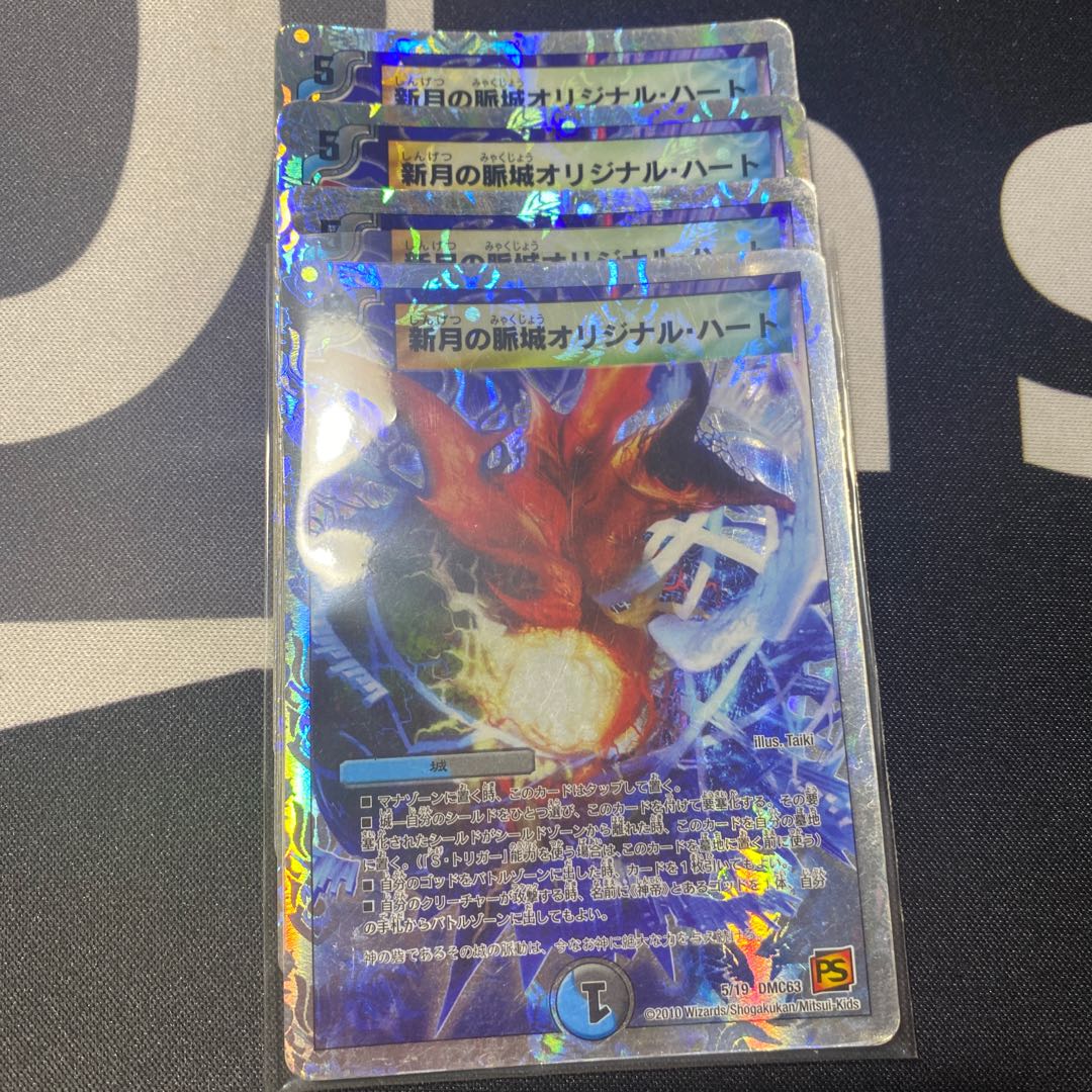新月の脈城オリジナル・ハート