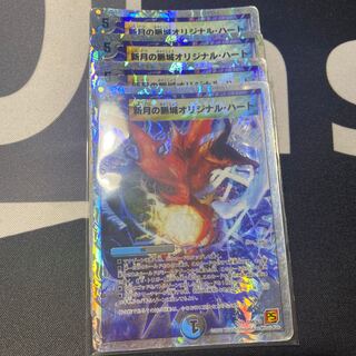 新月の脈城オリジナル・ハート