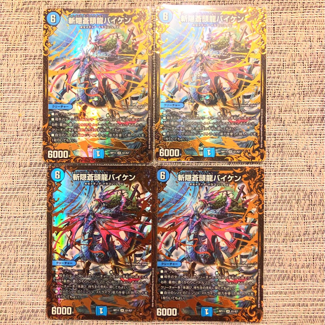 斬隠蒼頭龍 バイケン