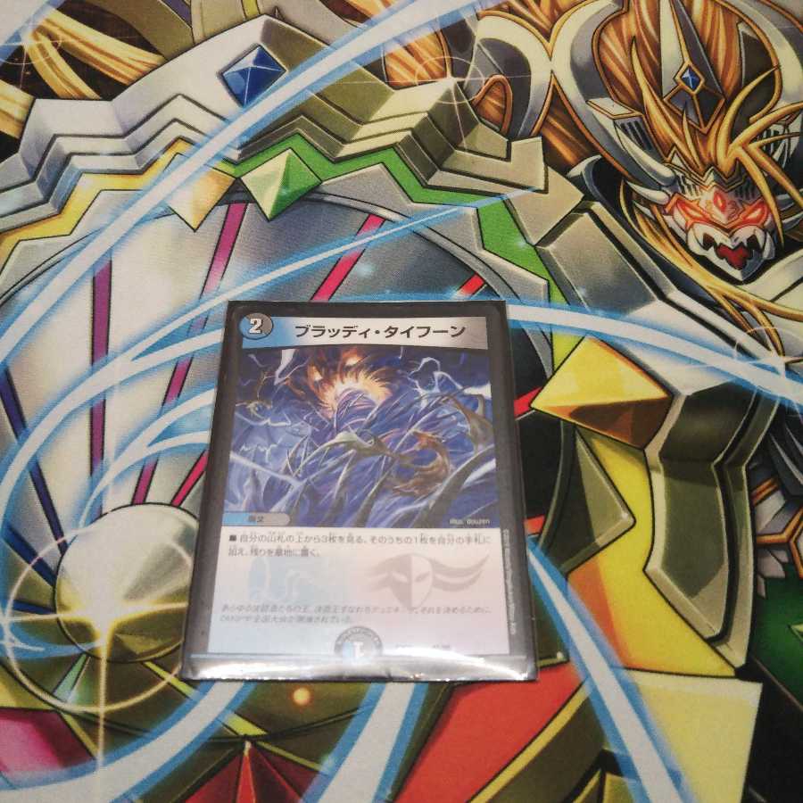 ブラッディ・タイフーン