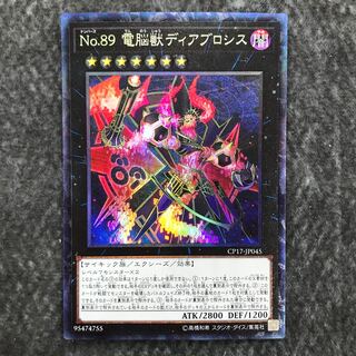 Number 89: Diablosis the Mind Hacker Collector's Rare