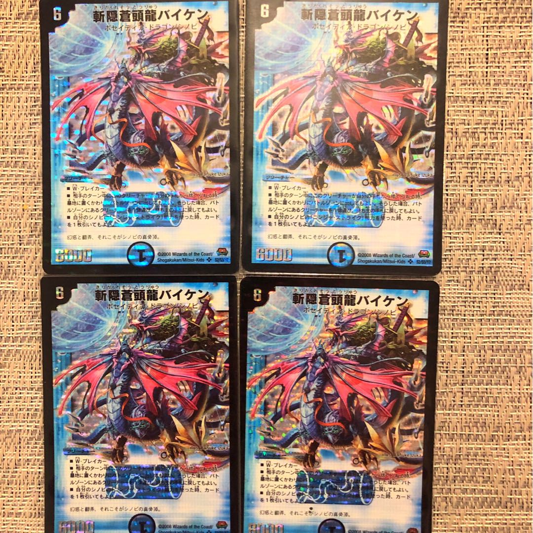 斬隠蒼頭龍 バイケン