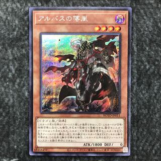 Fallen of Albaz Secret Rare