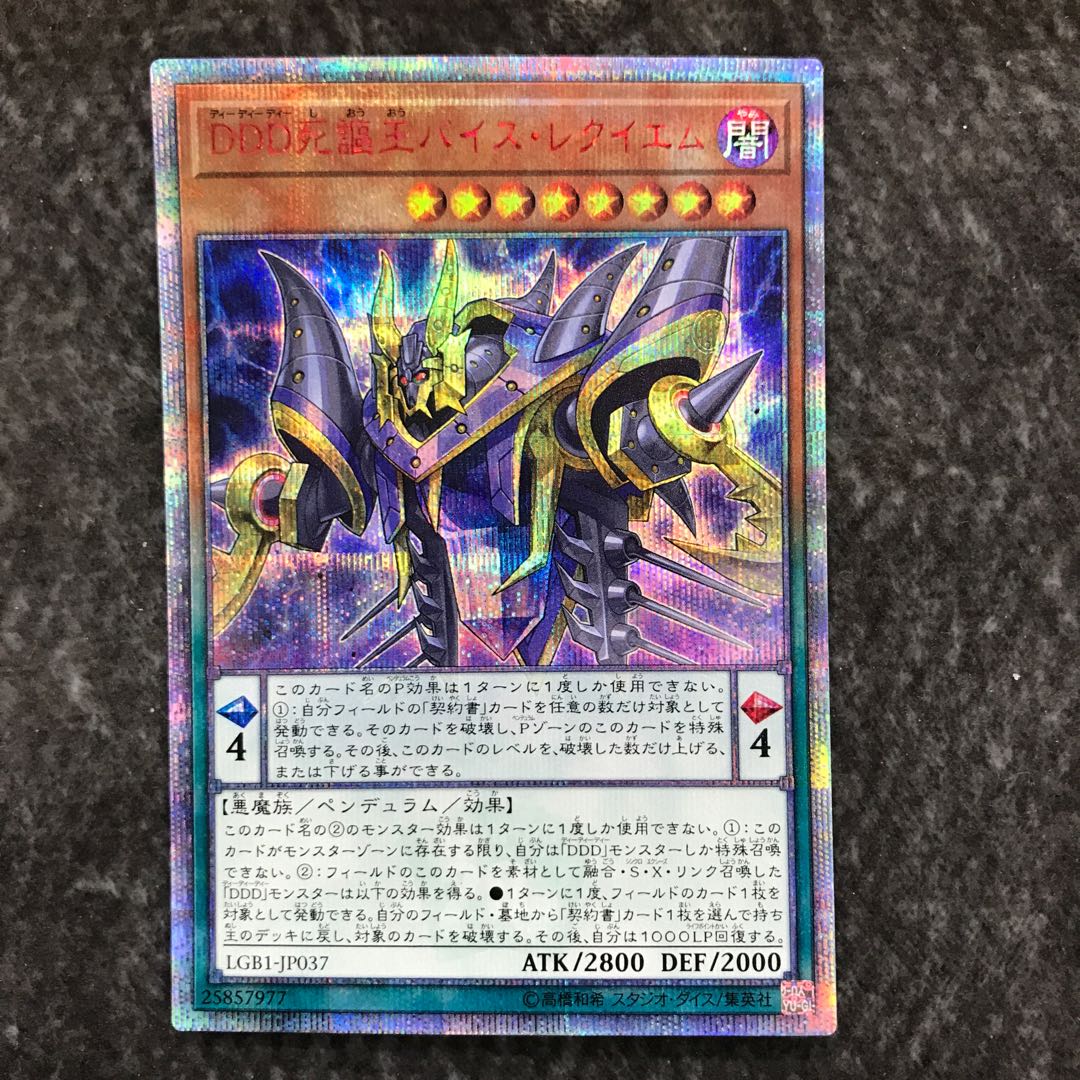 DDD Deathly King Vice Requiem 20th Secret Rare