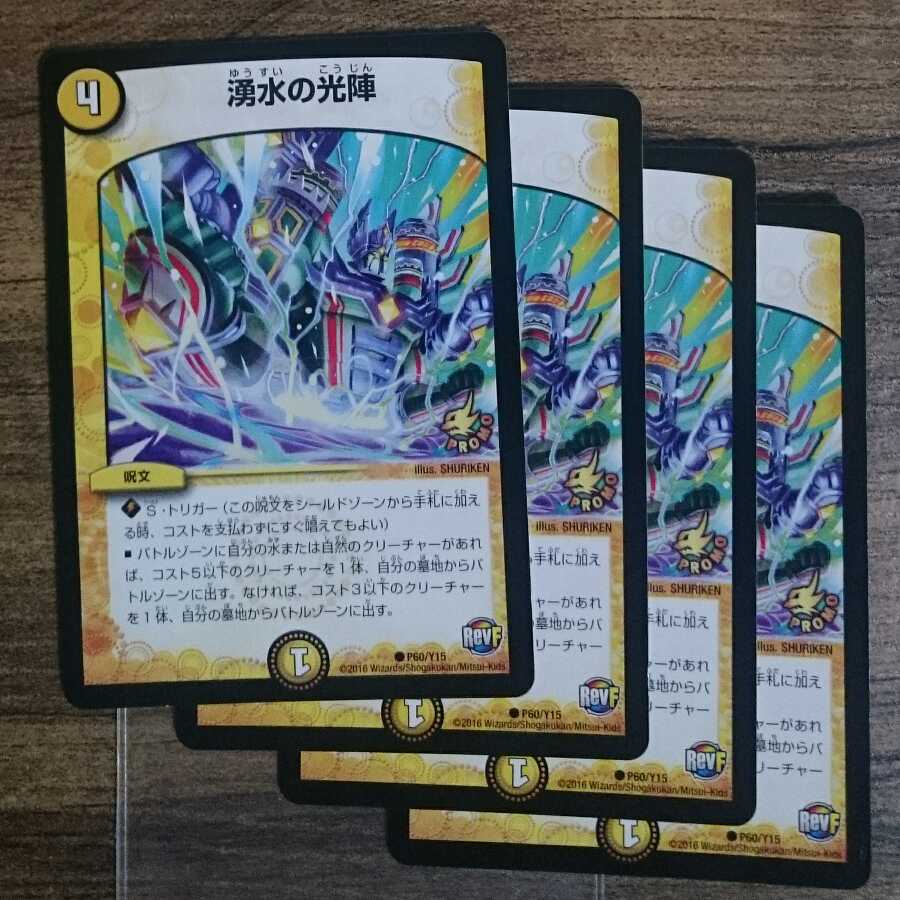 プロモ湧水の光陣