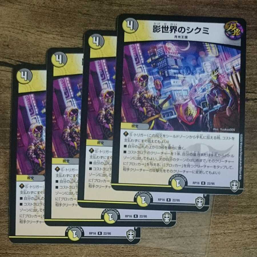 Shikumi in the Shadow World