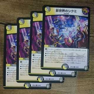 影世界のシクミ