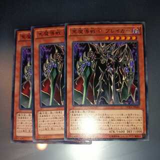 Breaker the Dark Magical Warrior Rare ☆