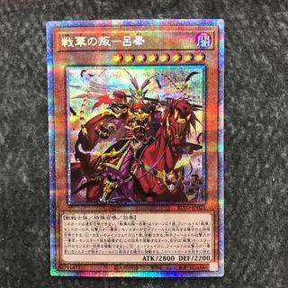 Senka no Rebellion - Lu Feng Prismatic Secret Rare