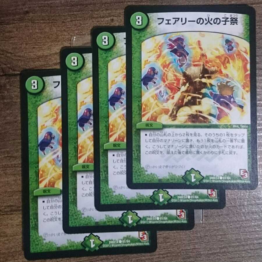 E3フェアリーの火の子祭