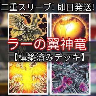 ラーの翼神竜 デッキ」の激安通販 | magi