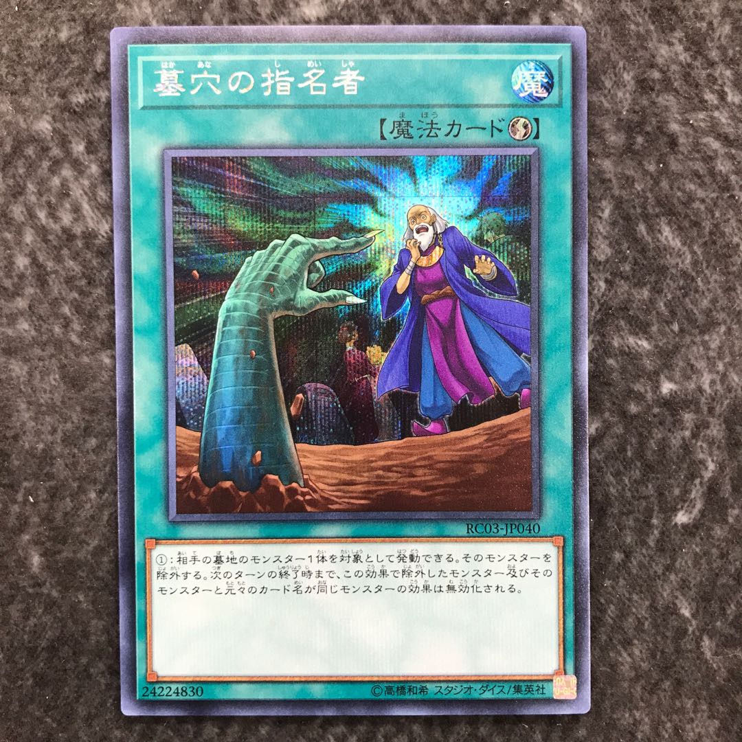 Called by the Grave Secret Rare