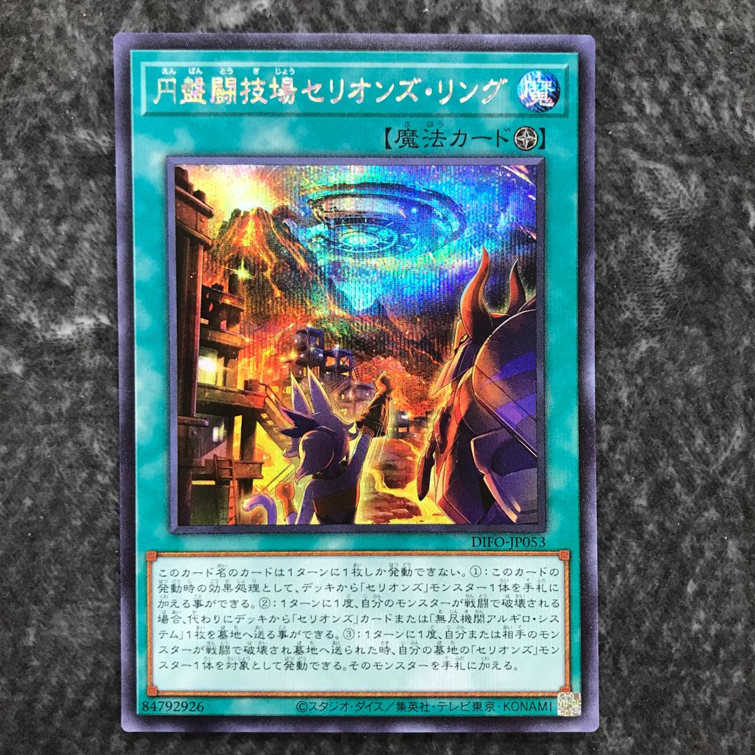 Disc Arena Therion's Ring Secret Rare