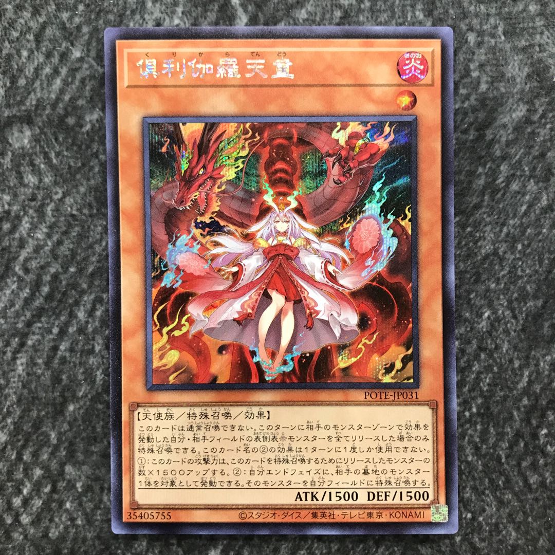 天童遊 倶利伽羅天童 シークレットレアの通販 遊ING熊本上通り店（629586871） | magi