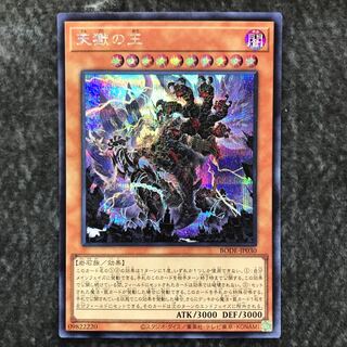 Lord of the Heavenly Prison Secret Rare