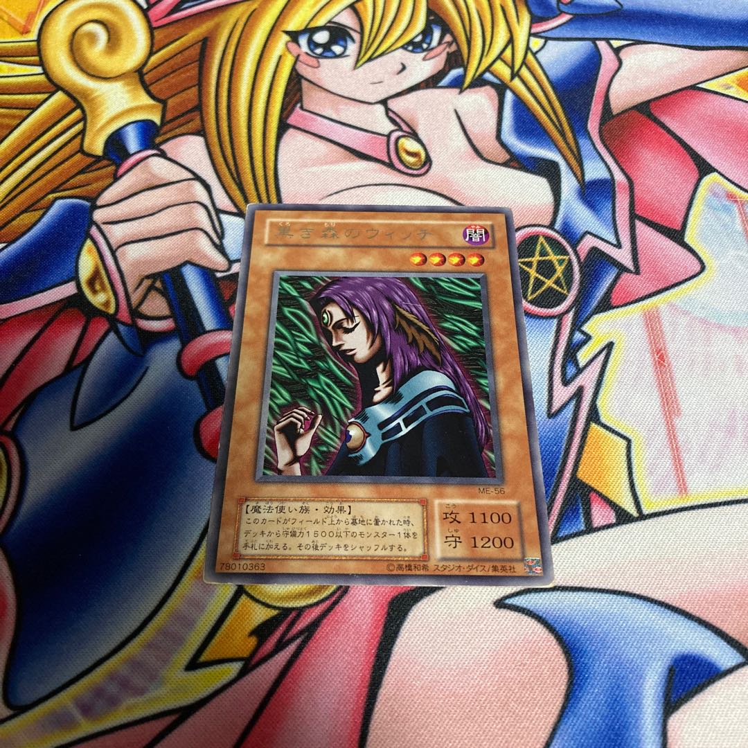 Witch of the Black Forest Rare