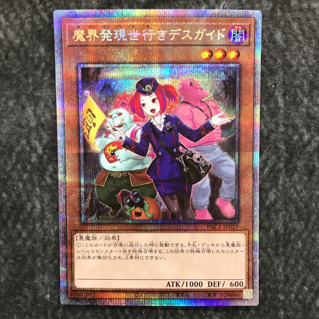 Tour Guide From the Underworld Prismatic Secret Rare