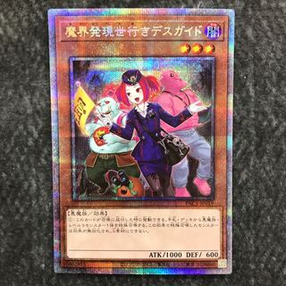Tour Guide From the Underworld Prismatic Secret Rare