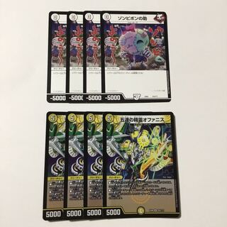 ゾンビポンの助 オファニス  各4枚セット