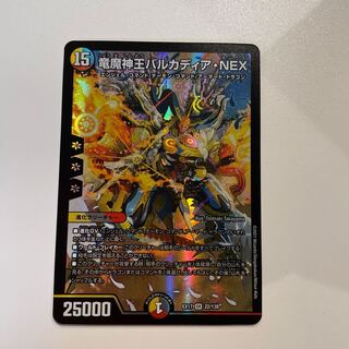 Barcadia, King of the Dragon and Demon Gods, NEX SR