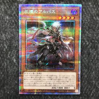Albus Prismatic Secret Rare