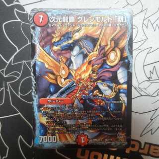 Dimensional Dragon Ha Glenmalt "Ha" PsychicBBP version Glenmalt Ha