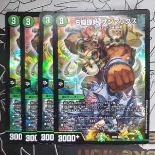 S-class primitive Sunmax, set of 4