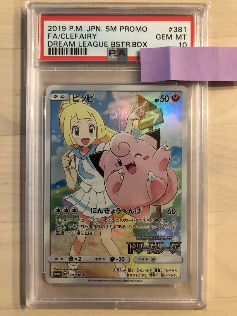 ピッピ CHR PSA10 リーリエ　プロモ　ポケモンカード目立つ傷汚れはありません