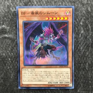 BF-Poisonous Wind Simoon Super Rare