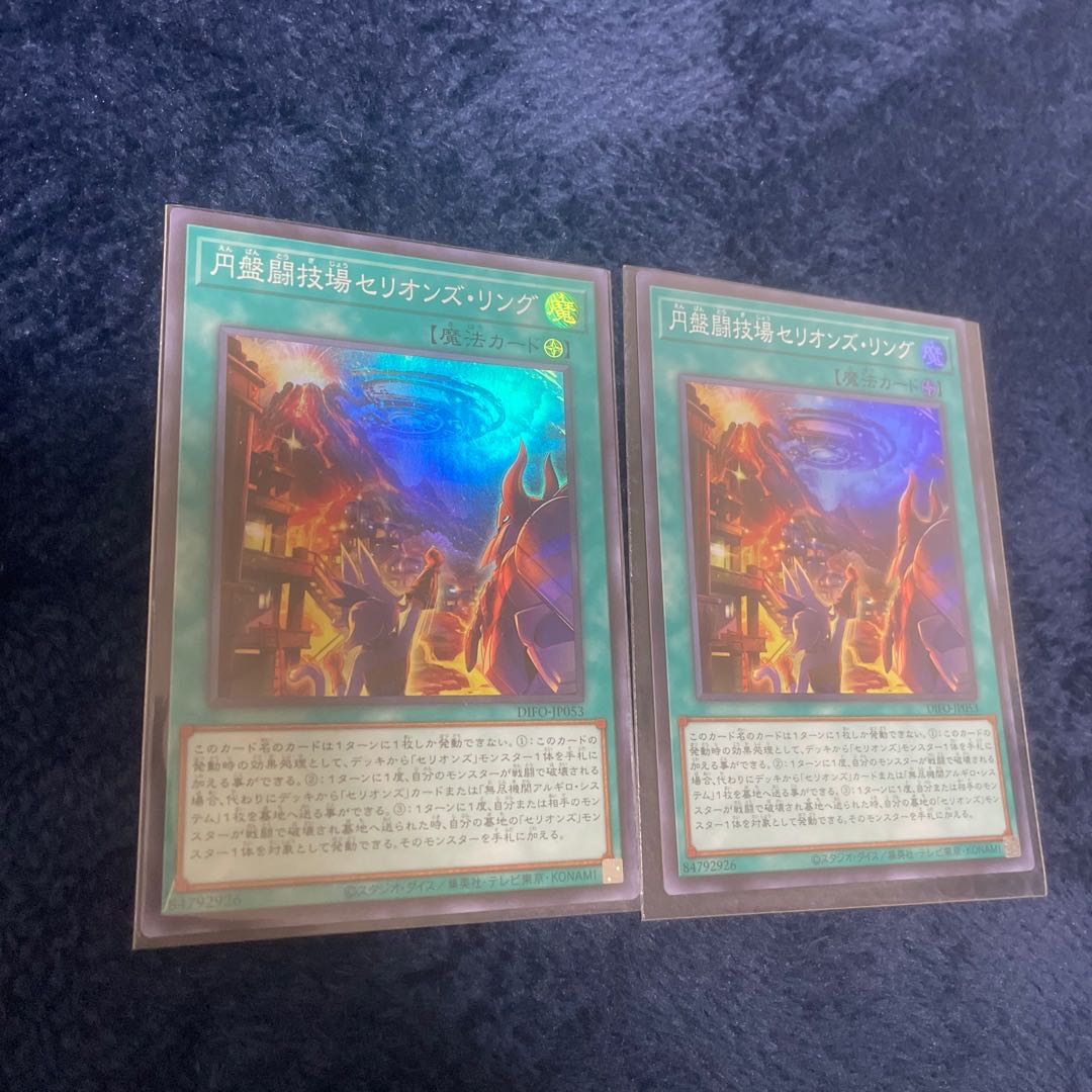 円盤闘技場セリオンズ・リング スーパー 2枚